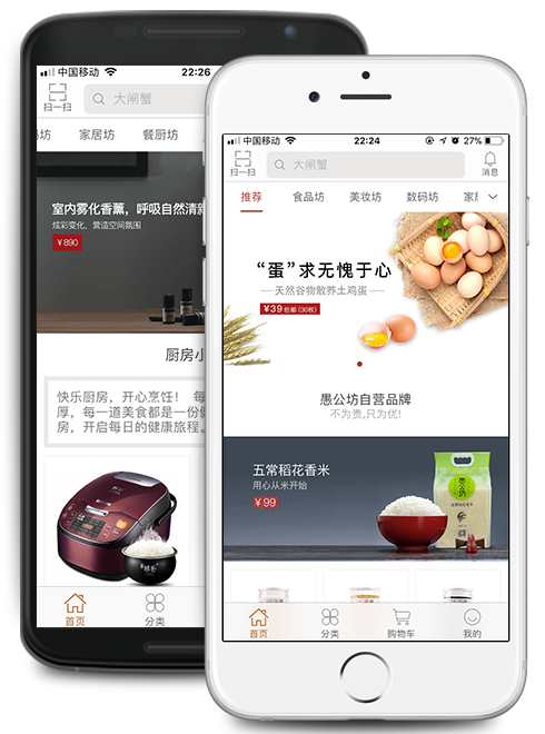 手机app展示图